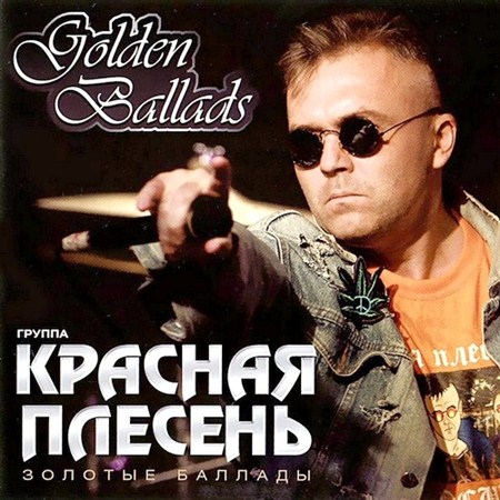   - Golden Ballads (2012) 