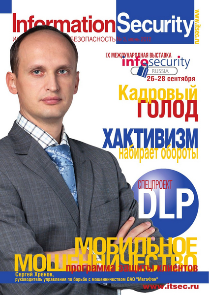 Information Security/Информационная безопасность №3 (июнь 2012)