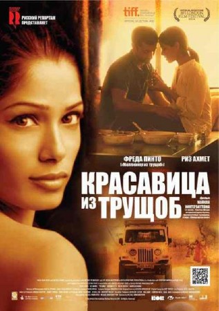 Красавица из трущоб / Trishna (2011/DVDRip)