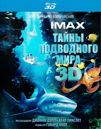    3D / Deep Sea 3D (2006) BDRip 1080p | 3D-Video