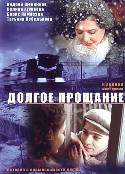 Долгое прощание (2004) DVDRip