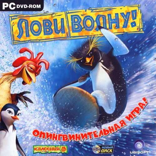 Лови волну! / Surf's Up! (2007/RUS/RePack)