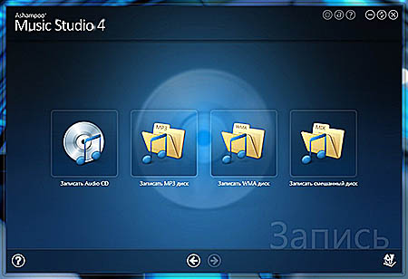 Ashampoo Music Studio 4 4.0.1.3 Portable