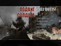 Call of Duty 2:  1.2 (2008/RUS/RUS/RePack)
