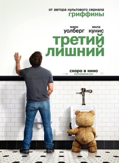    / Ted (2012) TS 