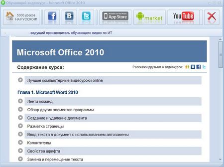     Office 2010 (RUS) 2012