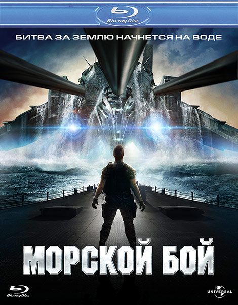  / Battleship (2012/BD-Remux/BDRip 1080p/720p/DVD9/DVD5/HDRip/HDRip AVC)