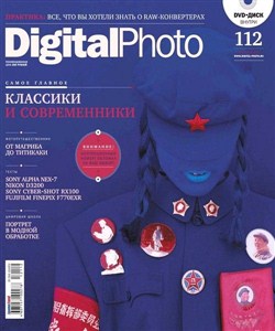 Digital Photo №8 (август 2012)