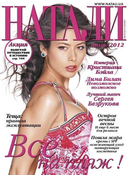  Натали №7 (июль 2012 / Украина)