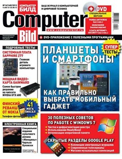 Computer Bild №16 (август 2012)