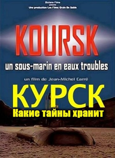    / Kursk (2000) SATRip