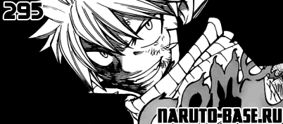 Скачать Манга Fairy Tail 295 / Manga Хвост Феи 295 глава онлайн