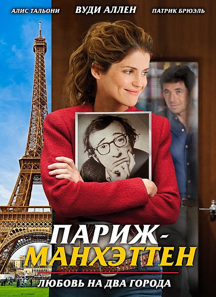 - / Paris Manhattan (2012/DVD5/DVDRip)