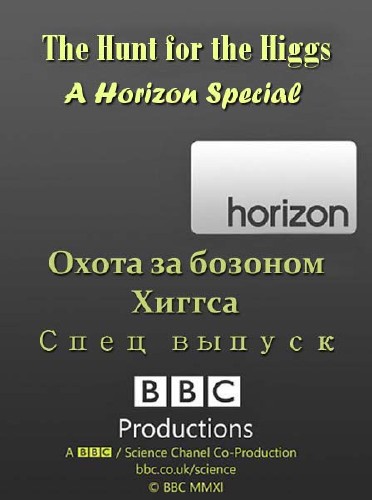 ВВС: Охота за бозоном Хиггса - Спец выпуск / ВВС: The Hunt for the Higgs - A Horizon Special (2012) HDTVRip