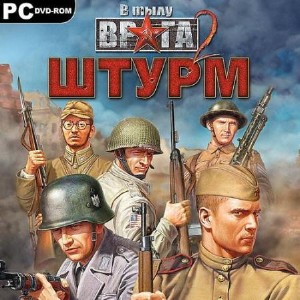 В тылу врага 2: Штурм / Men Of War: Assault Squad v.2.00.11 (2012/RUS/PC)