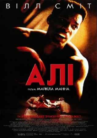 Али / Ali (2001/BDRip)