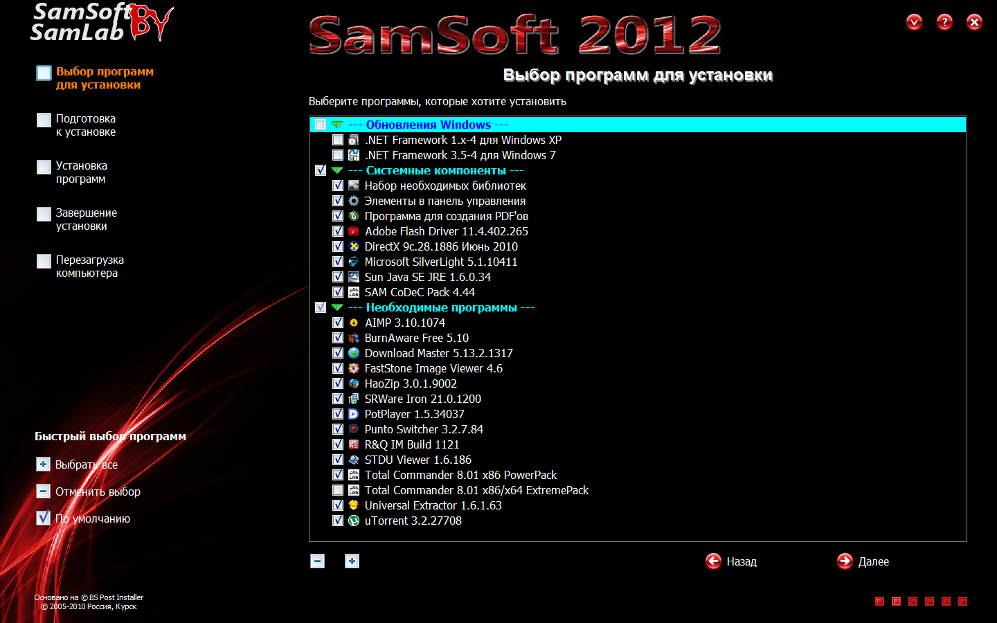 SamSoft 2012 CD-Lite