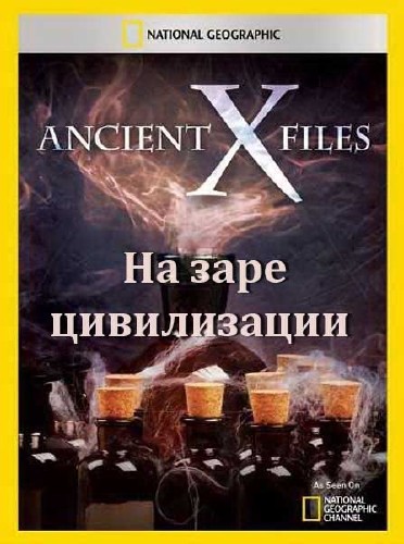   .    / Ancient X-files. Dawn of Man (2012) SATRip 