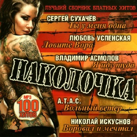 Наколочка (2012)