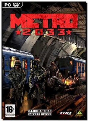 Метро 2033 v.1.2.0.0 / Metro 2033 v.1.2.0.0 (2012/RUS/PC/NEW)