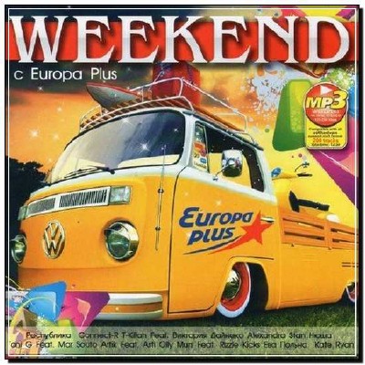  Weekend с Europa Plus (2012) 