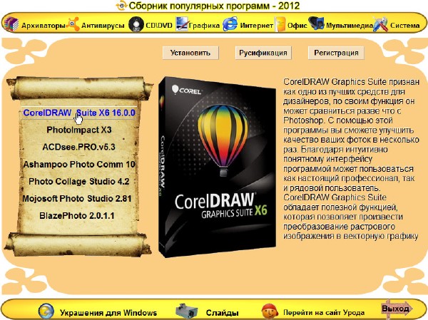 Збірник програм від Виродка (2012/RUS)