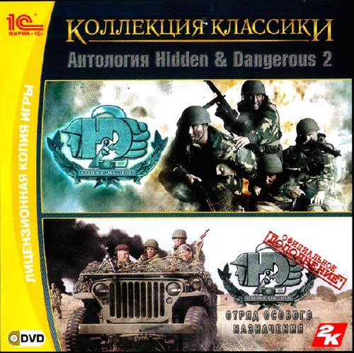  Hidden & Dangerous 2 (2005/PC/RUS) [L]