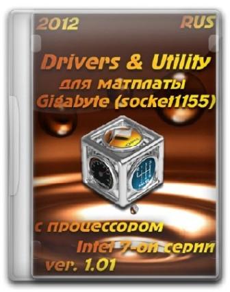 Drivers&Utility для матплаты Gigabyte (socket1155) с процессором Intel 7-ой серии 1.0 русский