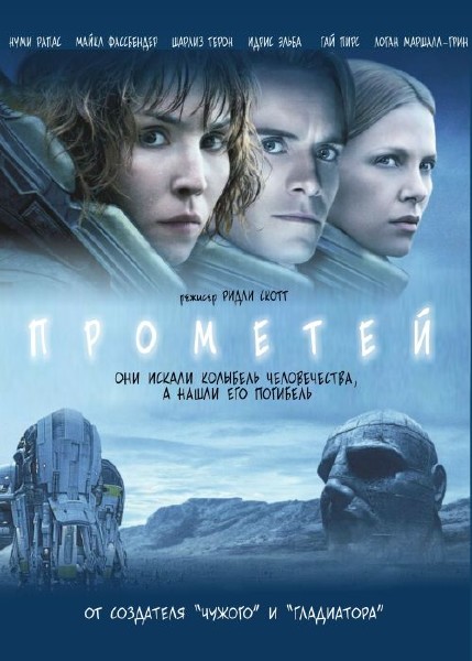 Прометей / Prometheus (2012) DVDRip-AVC