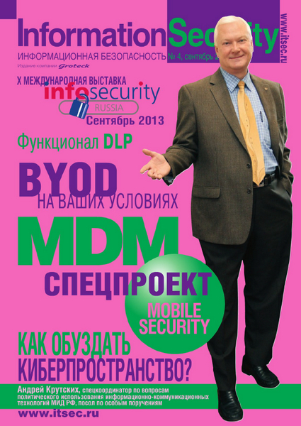 Information Security №4 (сентябрь 2012)