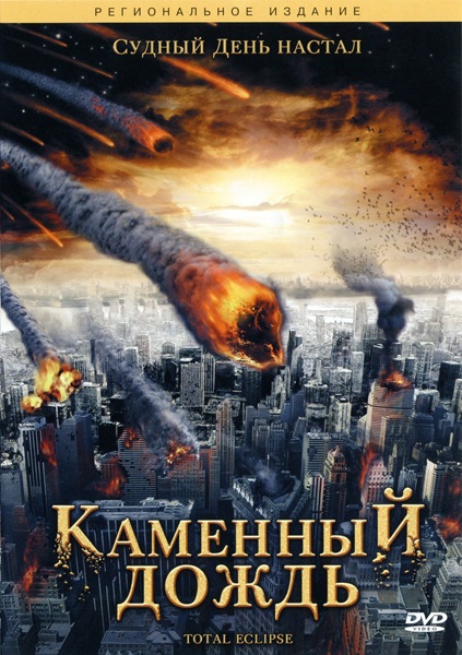   / Fall of Hyperion (2008/DVDRip)