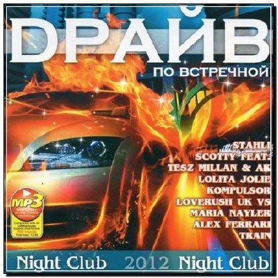  Night Club Драйв По Встречной (2012) 