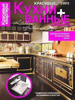 Красивые кухни + ванные комнаты №3 (сентябрь 2012)