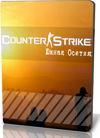 Counter Strike: Source - Южная Осетия (PC/RUS)