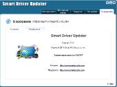 Smart Driver Updater (2012)
