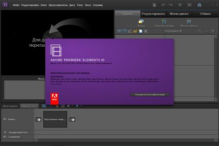 Adobe Premiere Elements ( v.10.0 x86-x64, Multilingual Updated + Content )