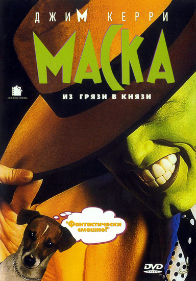   / The Mask (1994/HQ-ViDEO) HDRip 