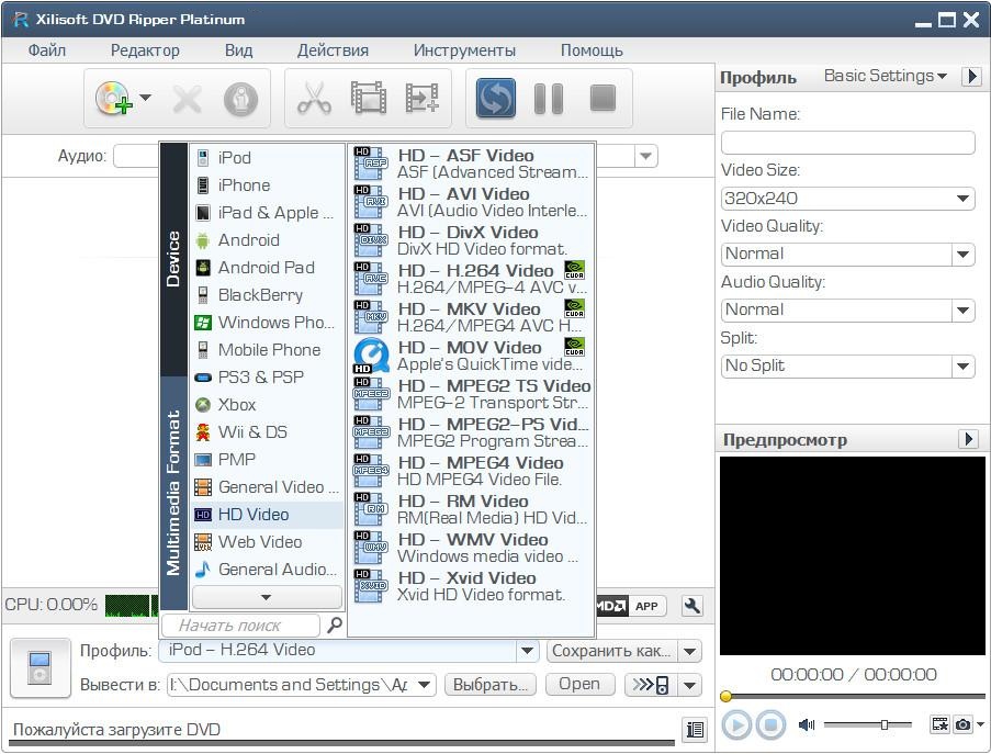 Скачать Xilisoft DVD Ripper Platinum 7.4.0 Build 20120710 на высокой