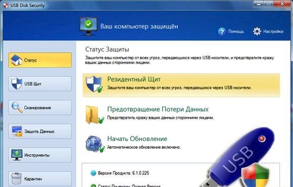 USB Disk Security 6.1.0.225 ML-RUS Portable.