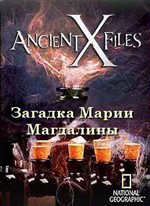   .    / Ancient X-files. The Mystery of Mary Magdalene (2012) SATRip