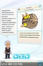 Einstein™ Brain Trainer / Тренировка для ума v1.0.1 (Головоломка, iOS 5.1, RUS)